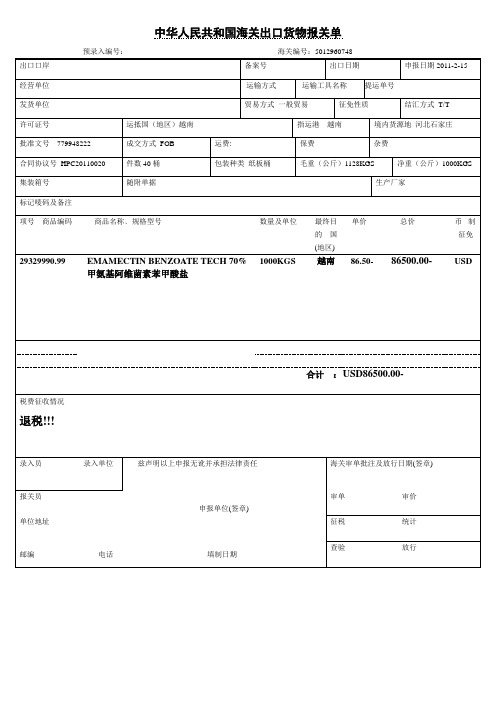 海关出口货物报关单(样式)