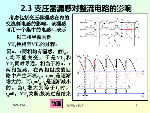 电力电子技术之第2-5章 漏感影响