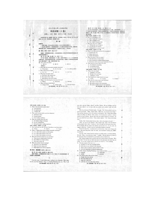 2014年保定高考第二次模拟英语卷(含答案)