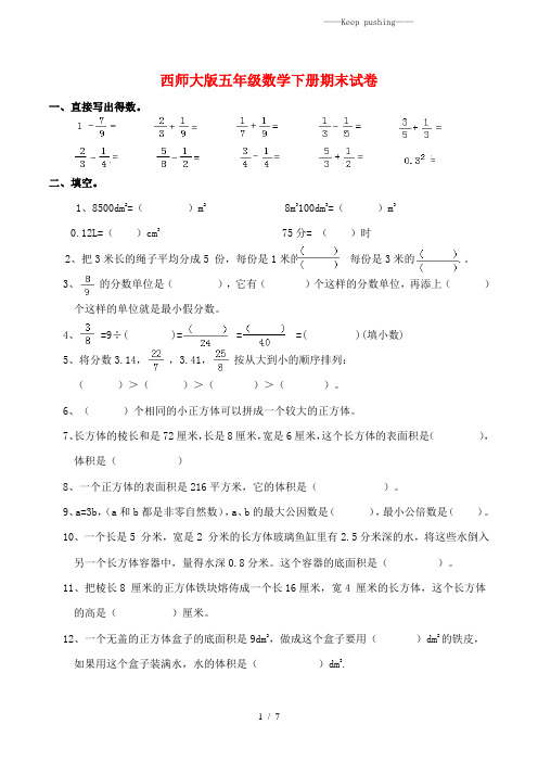 西师大版五年级数学下册期末复习测试(附答案) (2)