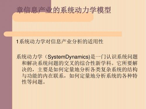 信息化产业管理及财务知识分析系统(PPT30张)