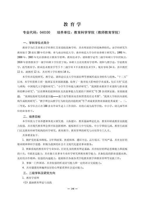 专业代码040100培养单位教育科学学院(教师教育学院)