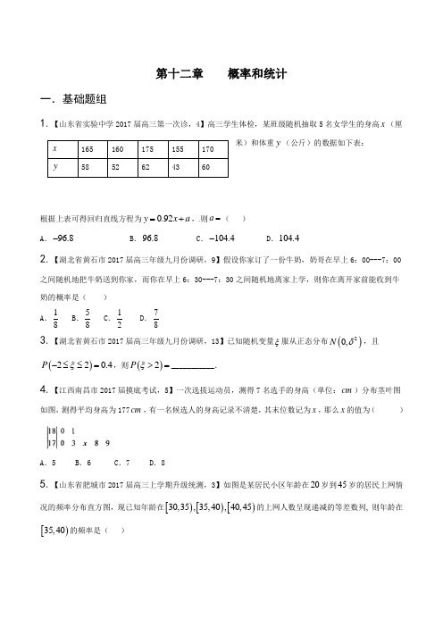 专题12 概率和统计(第02期)-2021年高三数学(理)最新模拟调研试题精选分项汇编(原卷版)