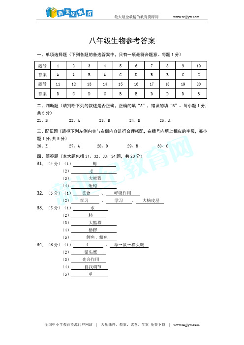 2013~2014学年度上学期期末考试初二年生物试卷