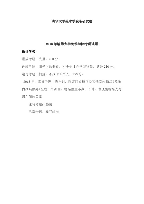 清华大学美术学院考研试题