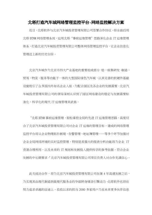 北塔打造汽车城网络管理监控平台网络监控解决方案