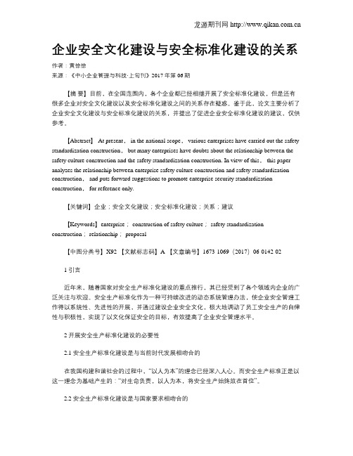 企业安全文化建设与安全标准化建设的关系