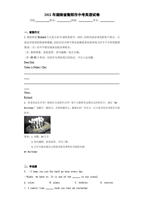 2011年湖南省衡阳市中考英语试卷(答案+解析)