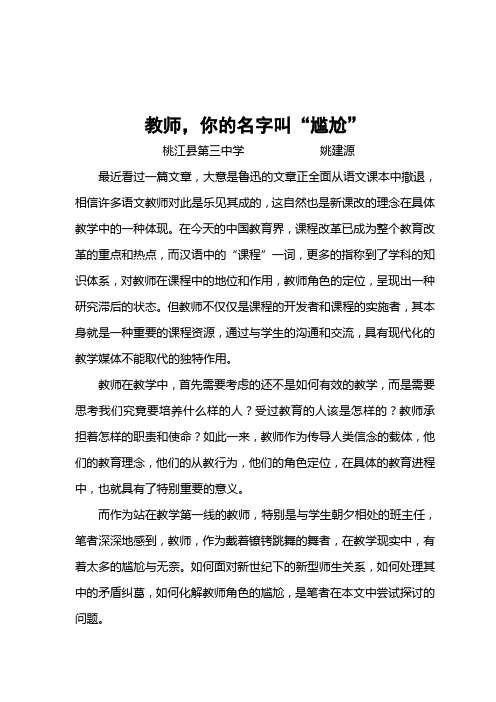 教师,你的名字叫“尴尬”