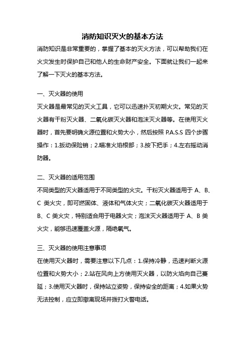 消防知识灭火的基本方法