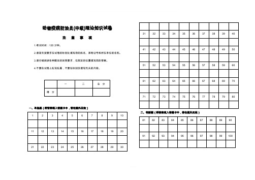 动物疫病防治员测试复习题