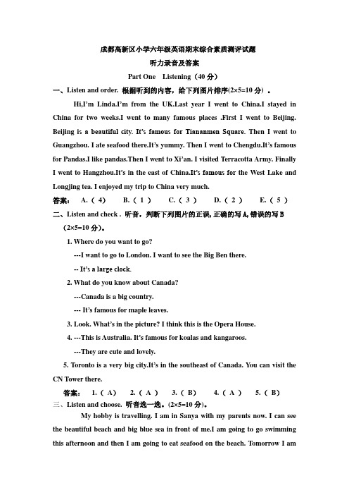 人教新起点 四川省成都市高新区-学年第一学期六年级英语期末试题 （含答案，含听力音频和原文）