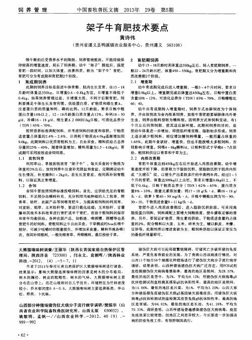 架子牛育肥技术要点