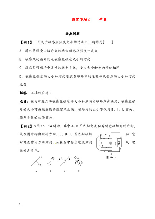 新课标粤教版3-1 选修三3.3《探究安培力》优秀教案3(重点资料).doc