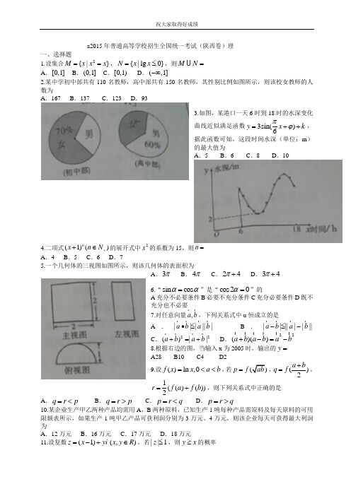 2015年陕西高考数学(理科)试题及答案