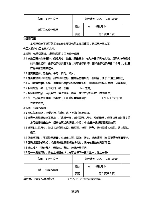 印刷厂装订工艺操作流程宝典共5