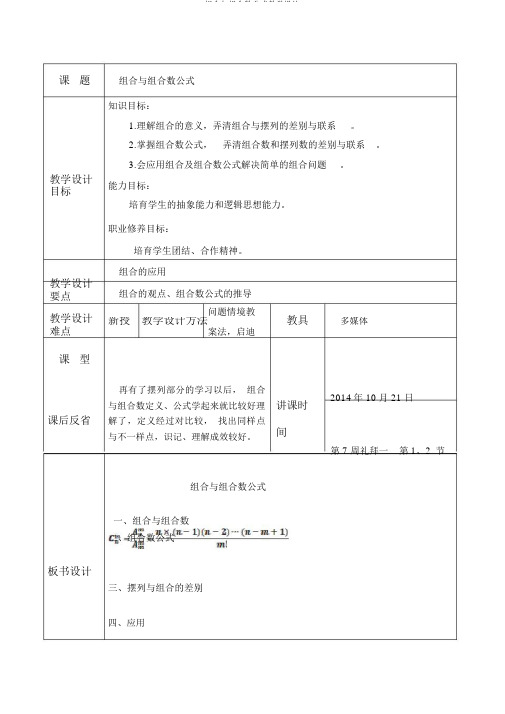 组合与组合数公式教案