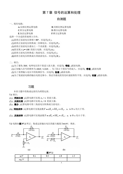 ch7作业以外习题答案(1)