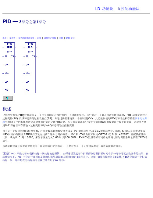 GE PID使用中文说明以及例子