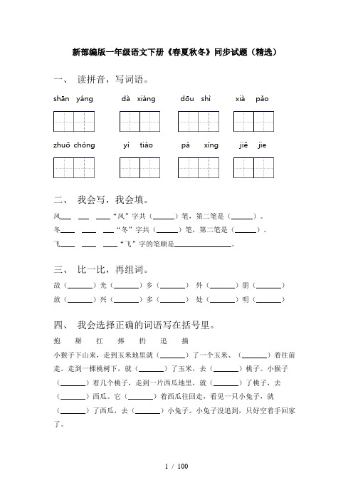 一年级语文下册(全册)课时基础练习及答案(优秀)