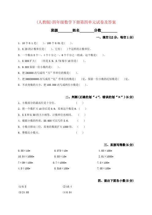 (人教版)四年级数学下册第四单元试卷及答案