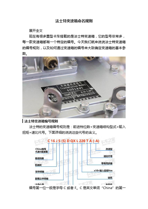 法士特变速箱命名规则