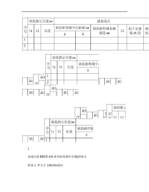 PXUT-350步骤(斜)(精)