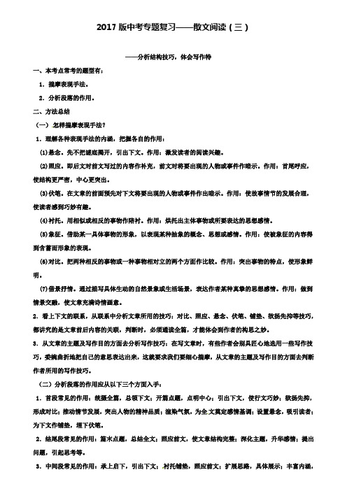 (含3套模拟试卷)江苏省镇江市重点名校中考语文散文专题复习学案三