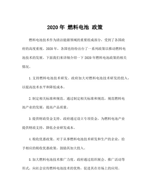 2020年 燃料电池 政策