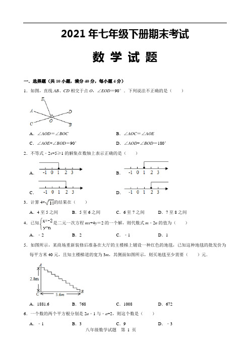 沪科版初一下册数学期末试题(带答案 )