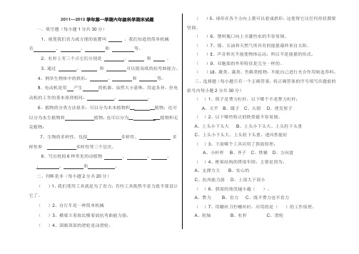 2011---2012学年第一学期六年级科学期末试题