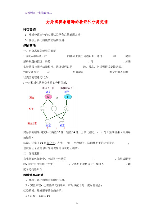 高中生物必修2学案3：1.1.2 对分离现象解释的验证和分离定律