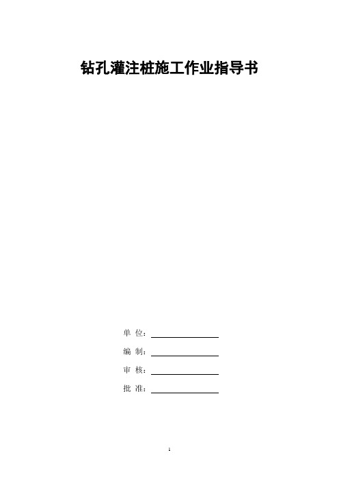 灌注桩和支架施工作业指导书全解