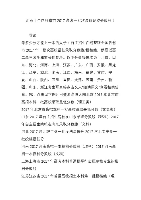 汇总丨全国各省市2017高考一批次录取院校分数线!