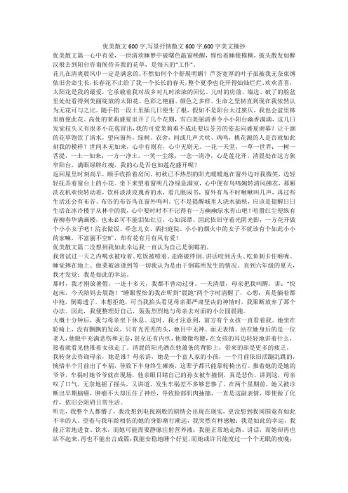 优美散文600字,写景抒情散文600字,600字美文摘抄