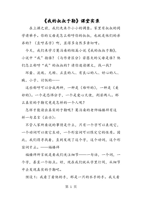 《我的叔叔于勒》课堂实录