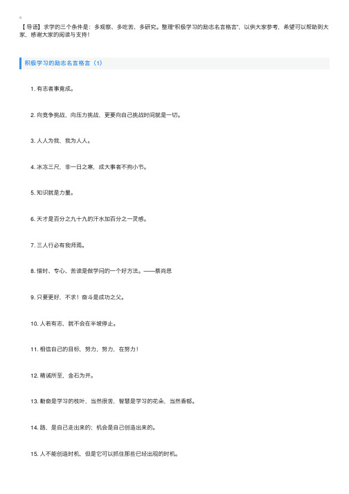 积极学习的励志名言格言