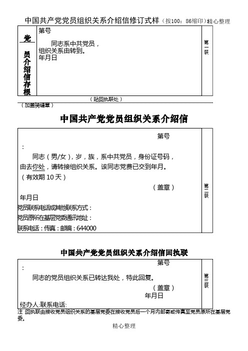 党员组织关系转移介绍信电子版