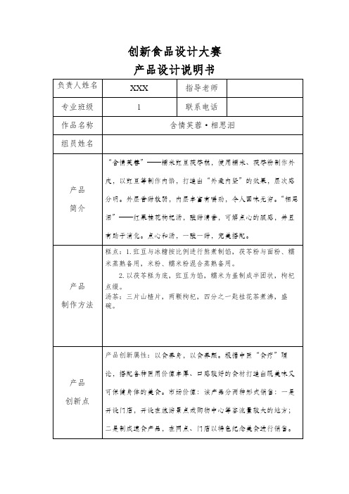 食品设计大赛报名表(参考模板)