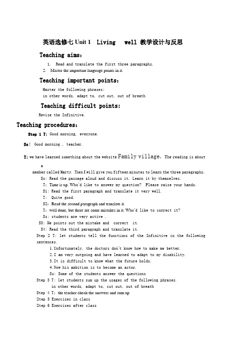 英语Unit1Livingwell教学设计与反思