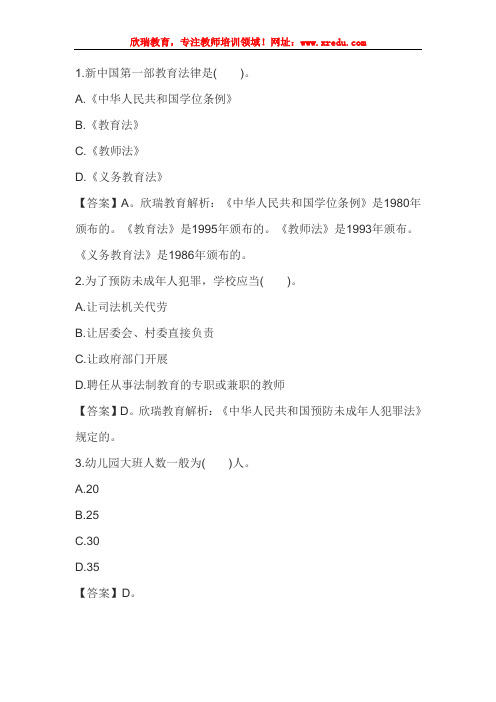 2016教师资格证国考幼儿《综合素质》精选练习题:幼儿教育法律法规汇编及解读(八)