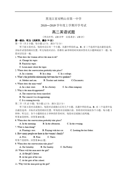 黑龙江省双鸭山市第一中学18-19学年度高二上学期开学考试——英语(英语)