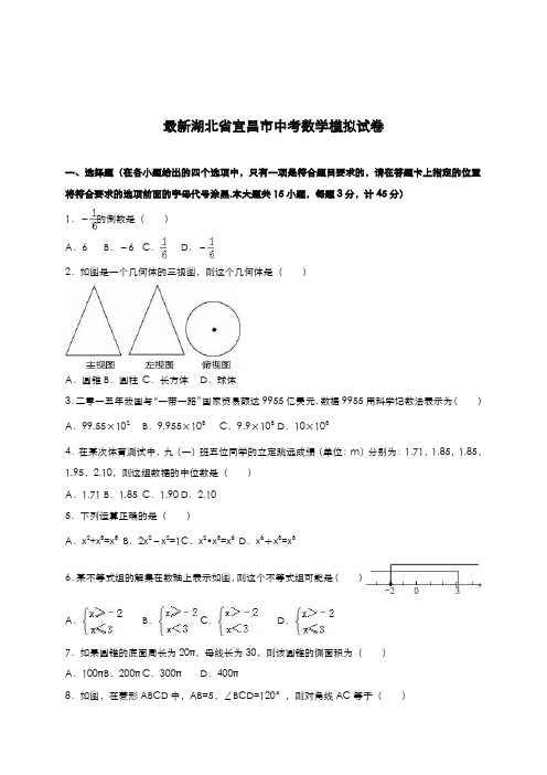 2020-2021学年湖北省宜昌市中考数学模拟试题及答案解析