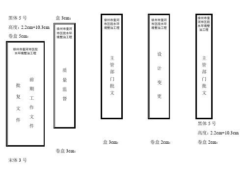 科技档案卷脊样式1