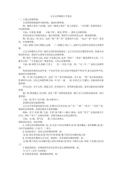 文言文停顿的六个要点