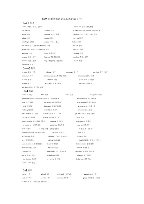 2023年中考英语必备短语归纳(二)