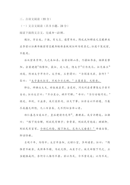 文言文《新唐书魏征传》阅读练习及答案