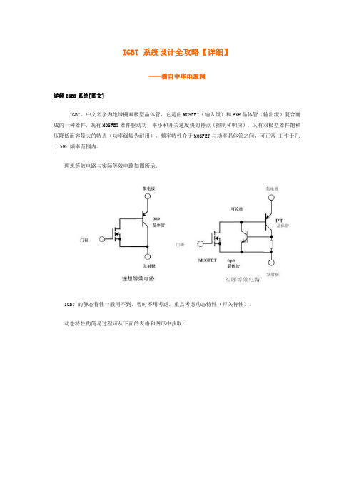 IGBT 系统设计全攻略【详细】