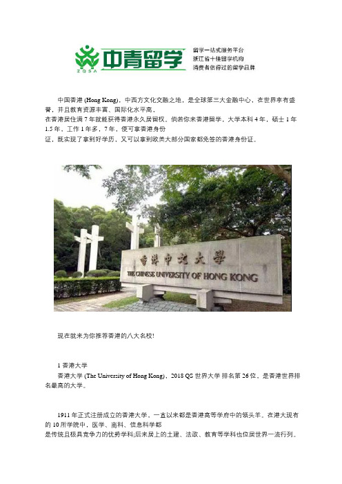 香港著名院校八所大学盘点