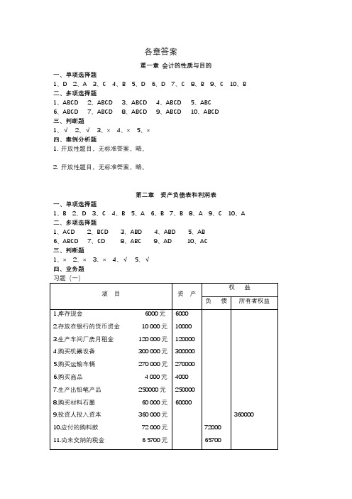 《基础会计》课后练习答案